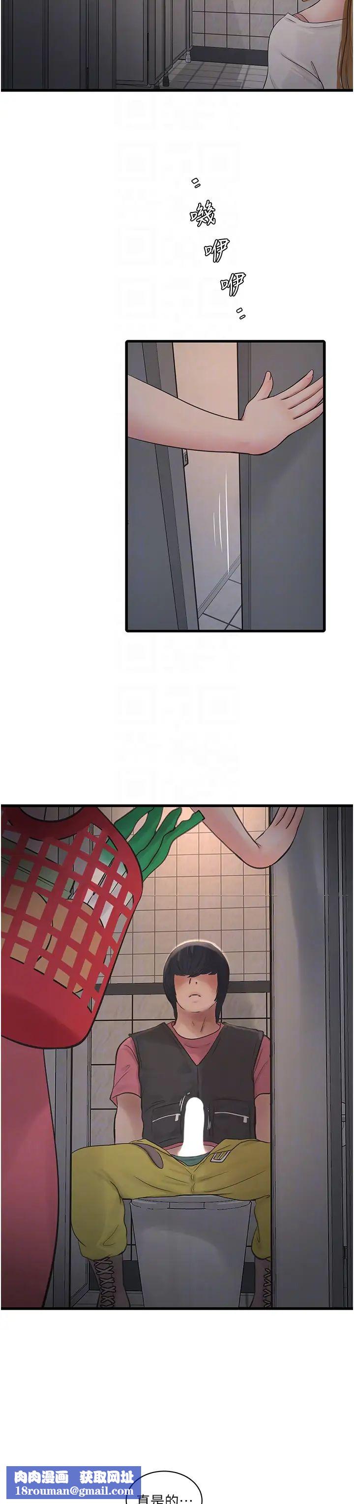 水电工日誌第38话-背着老公「吃好料」