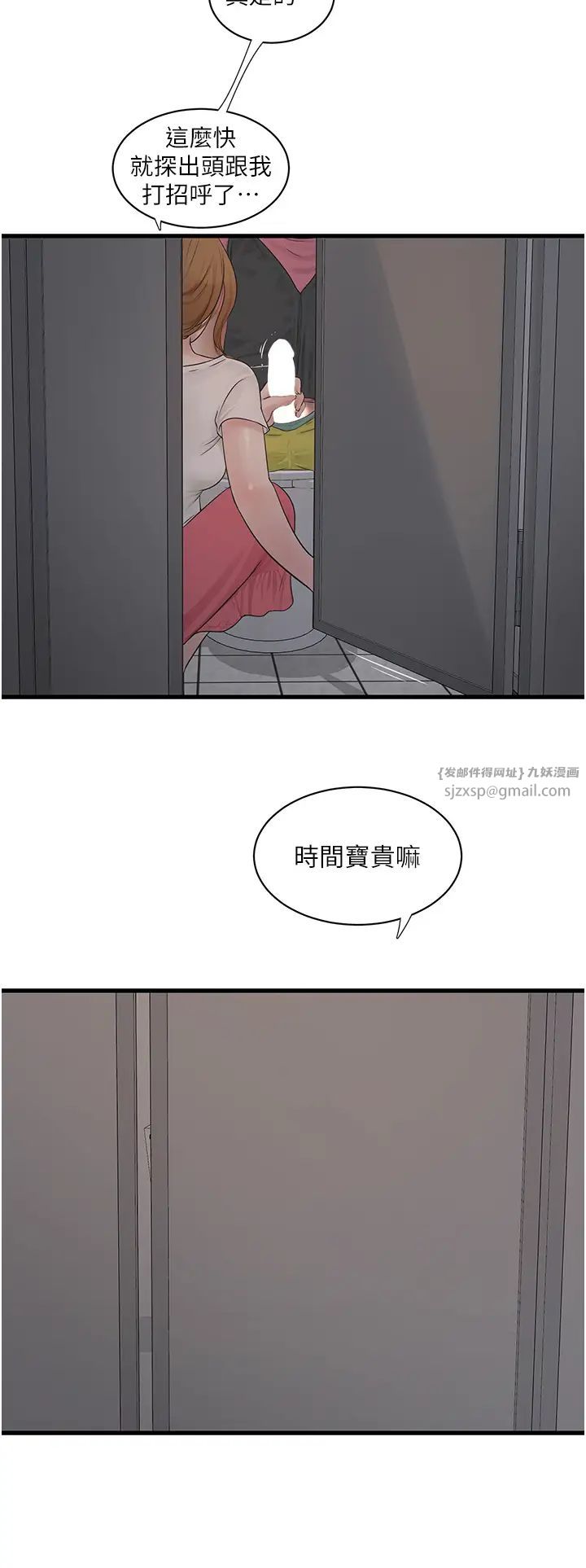 水電工日誌第38話-背著老公「吃好料」