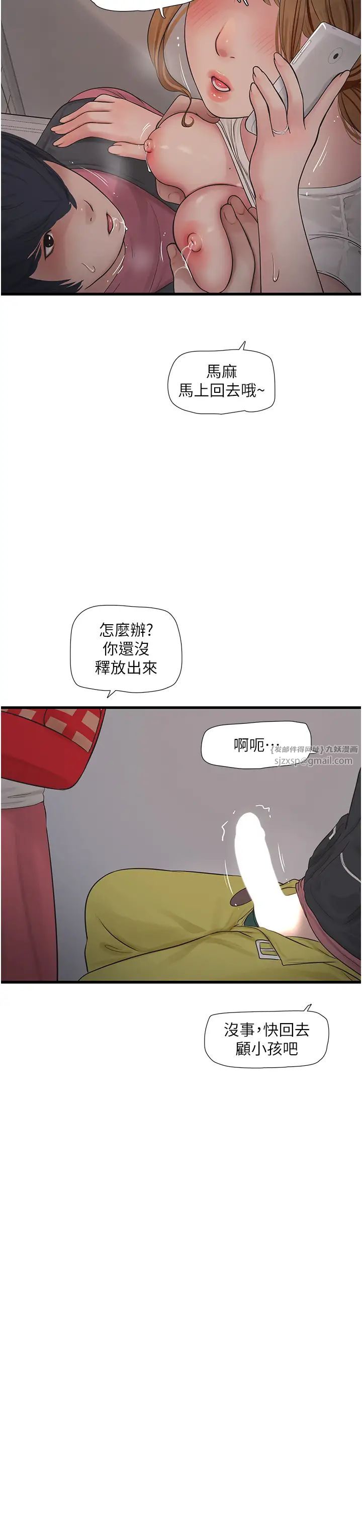 水電工日誌第38話-背著老公「吃好料」