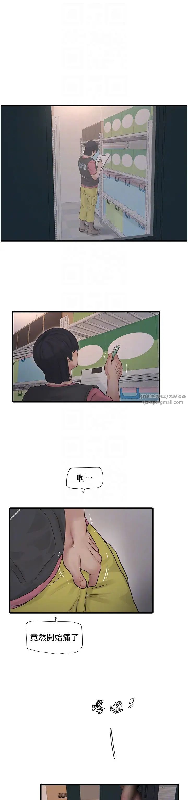 水电工日誌第38话-背着老公「吃好料」