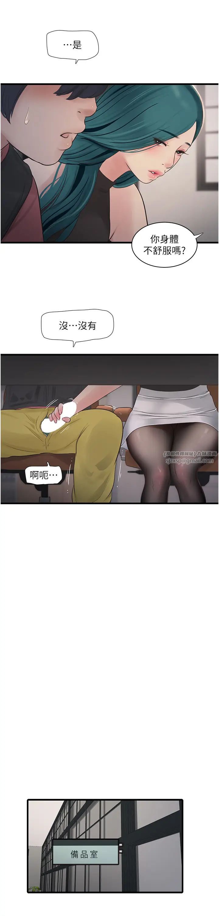 水电工日誌第38话-背着老公「吃好料」