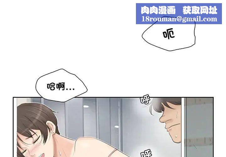 爱上属于别人的妳第32话