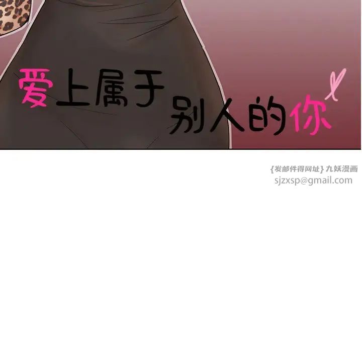 愛上屬於別人的妳第32話