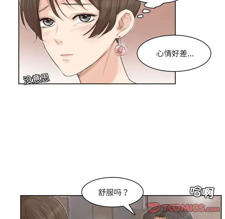 愛上屬於別人的妳第32話