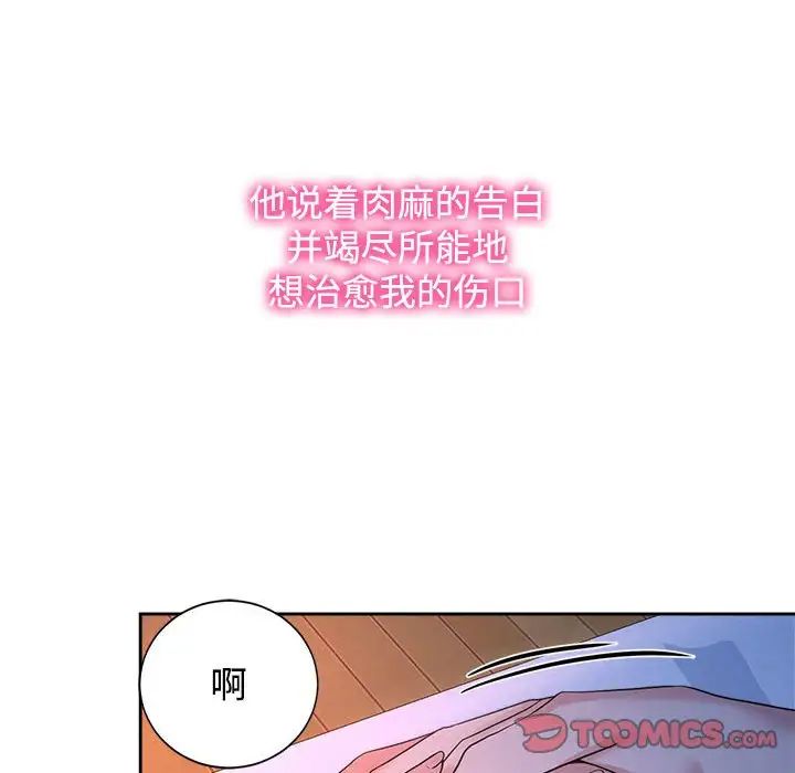 疯了才结婚第23話