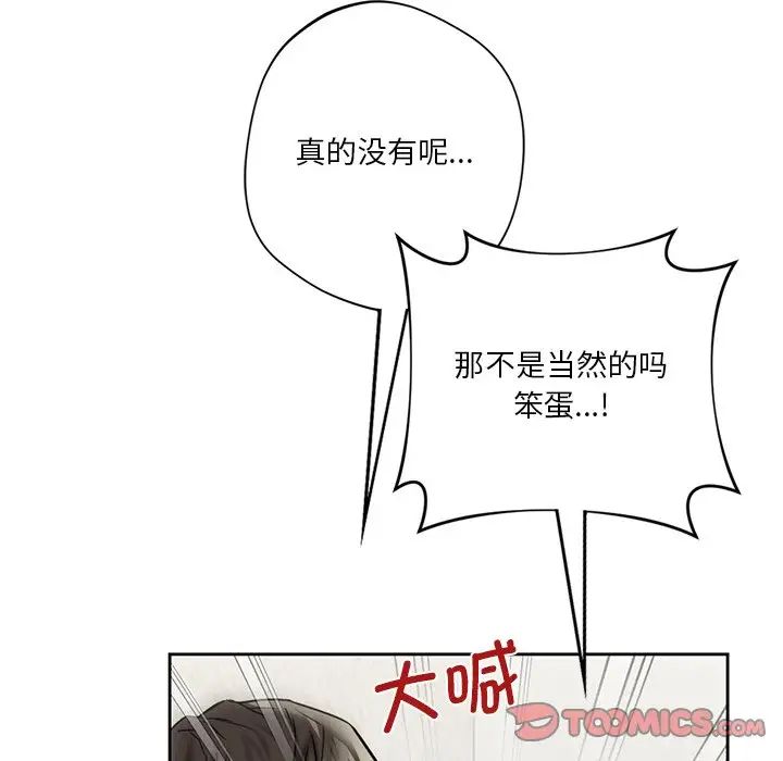 不当朋友当恋人第29话