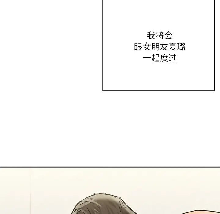 不当朋友当恋人第29話