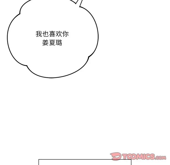 不当朋友当恋人第29话