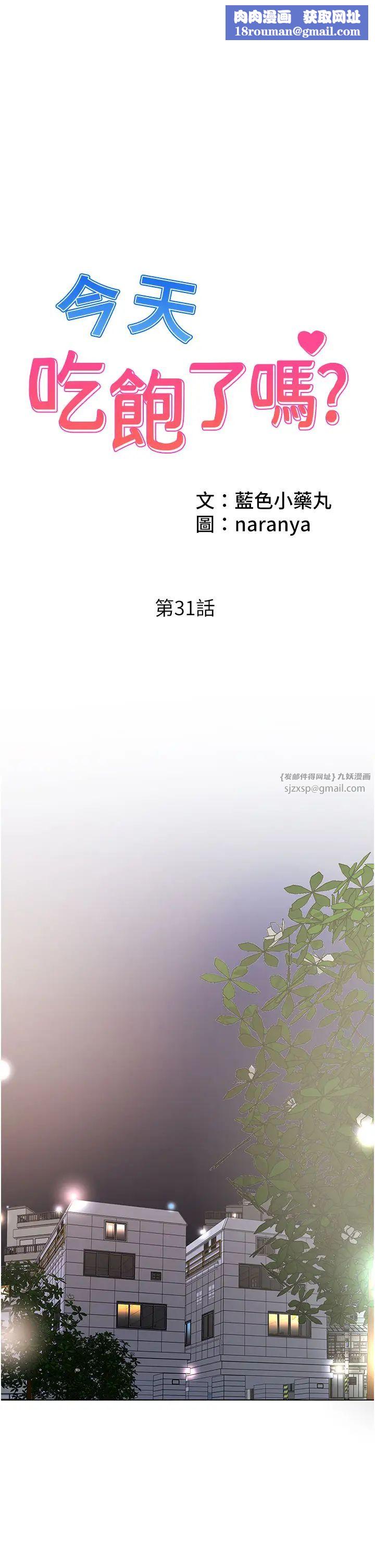 今天吃飽了嗎?第31話-我真的很愛阿姨