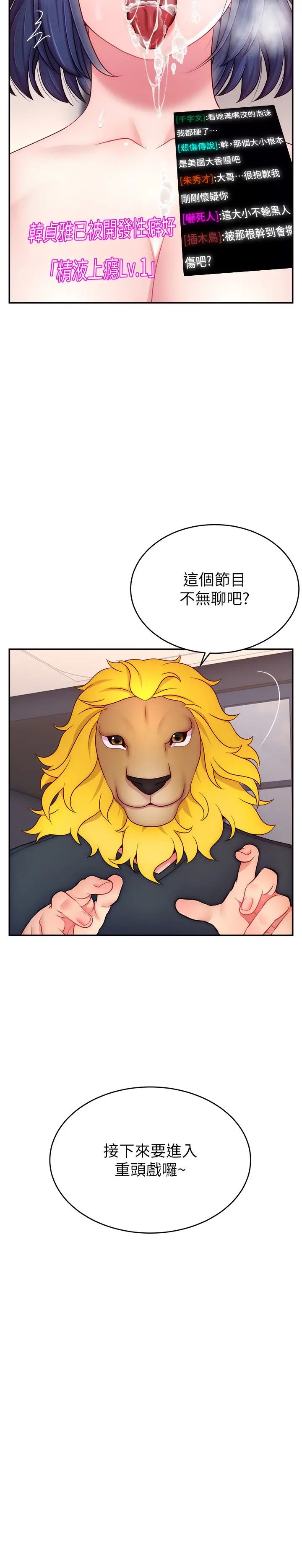 直播主的流量密码第22话-众目睽睽下被插到高潮