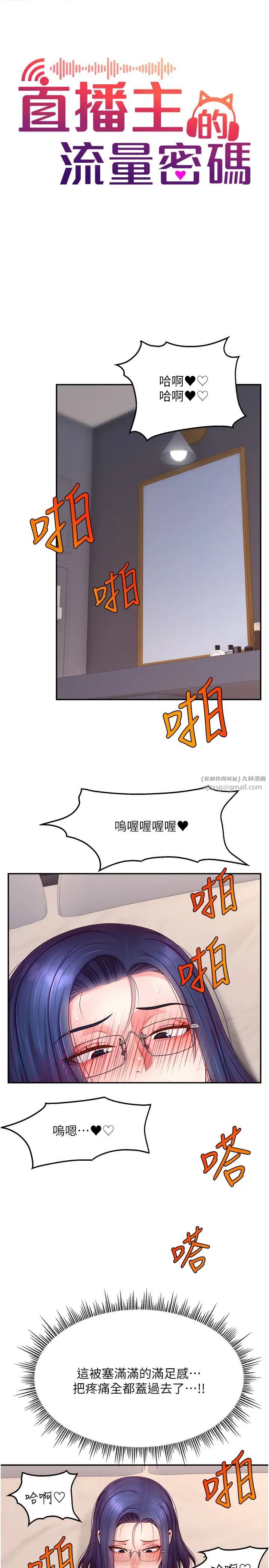 直播主的流量密码第22话-众目睽睽下被插到高潮