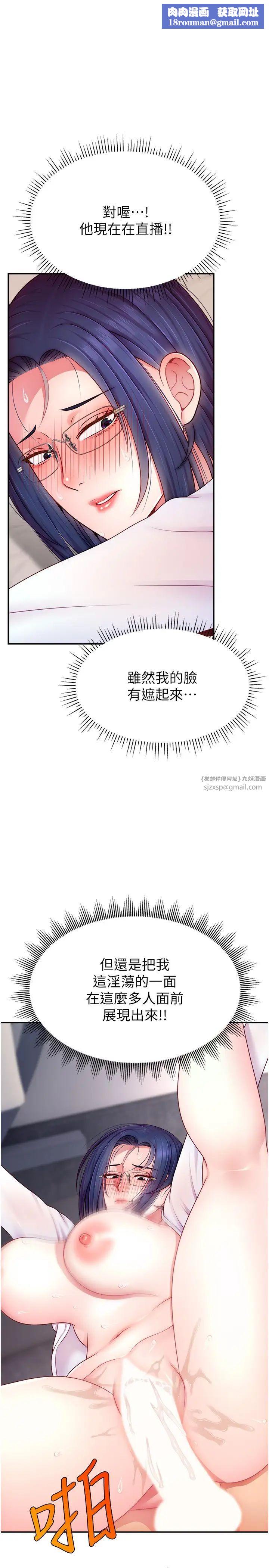直播主的流量密碼第22話-眾目睽睽下被插到高潮