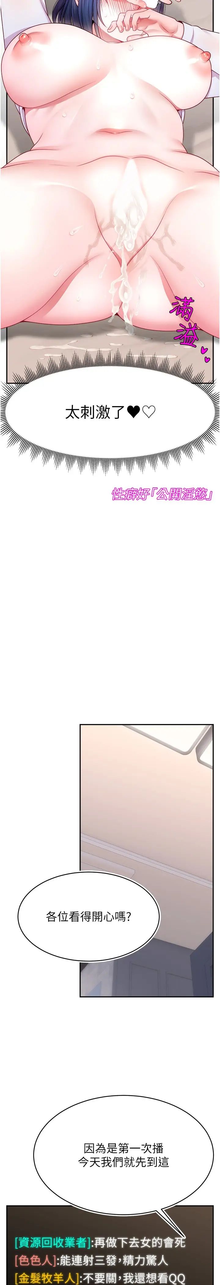 直播主的流量密碼第22話-眾目睽睽下被插到高潮