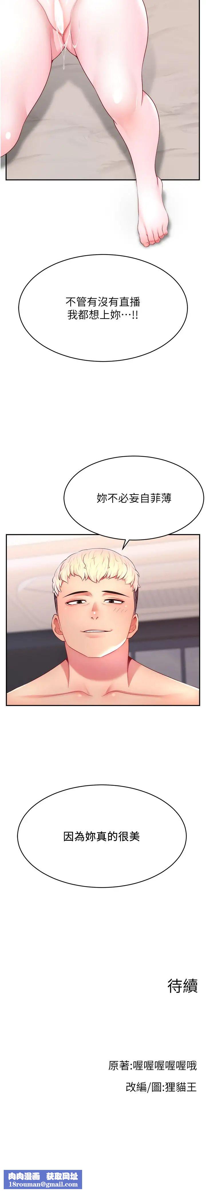 直播主的流量密码第22话-众目睽睽下被插到高潮