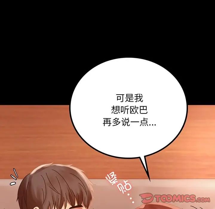 背叛的开始第19话