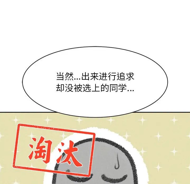 危险同学会第12话