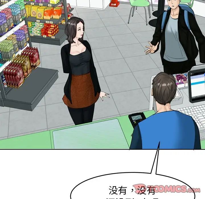 我的女儿就拜托你了第13話