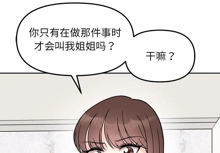 她才不是我姐姐第16话