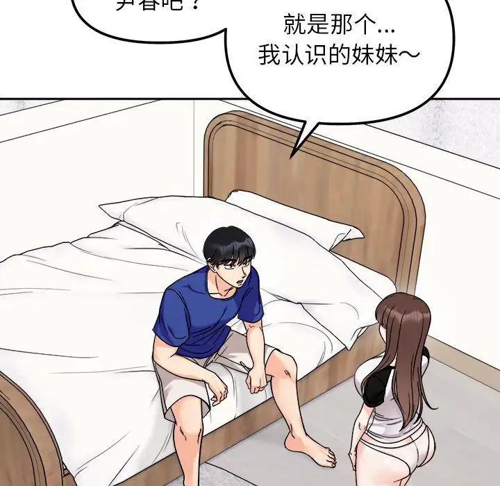 她才不是我姐姐第16话