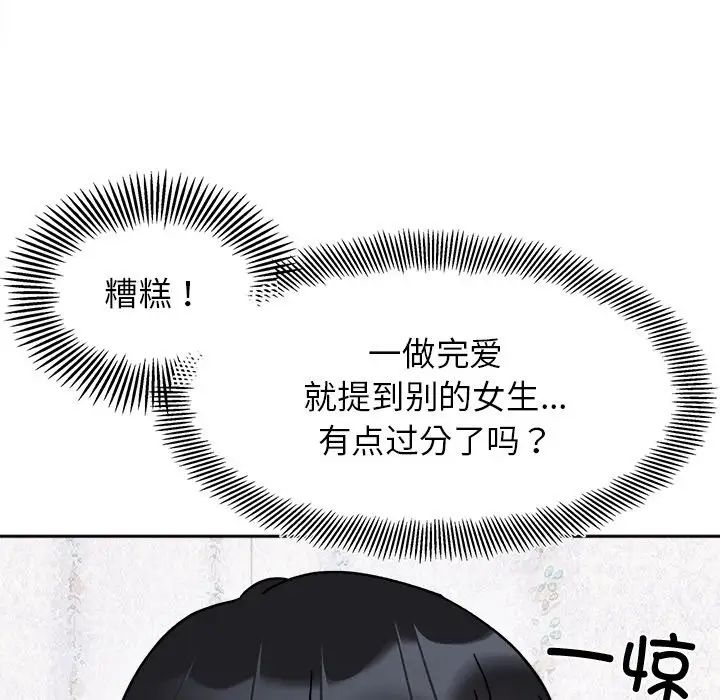 她才不是我姐姐第16話