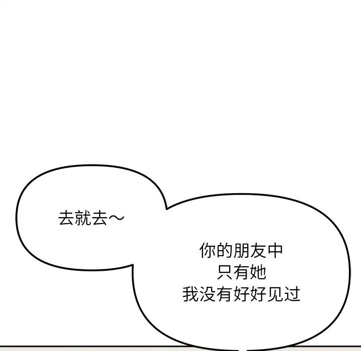 她才不是我姐姐第16話