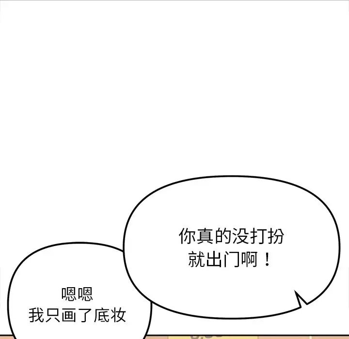 她才不是我姐姐第16話