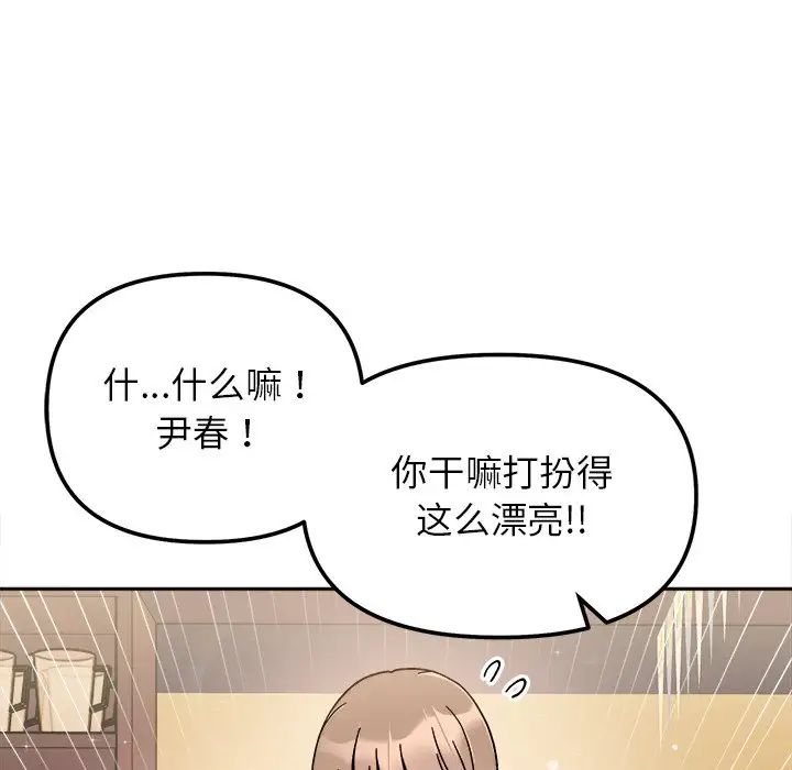 她才不是我姐姐第16話