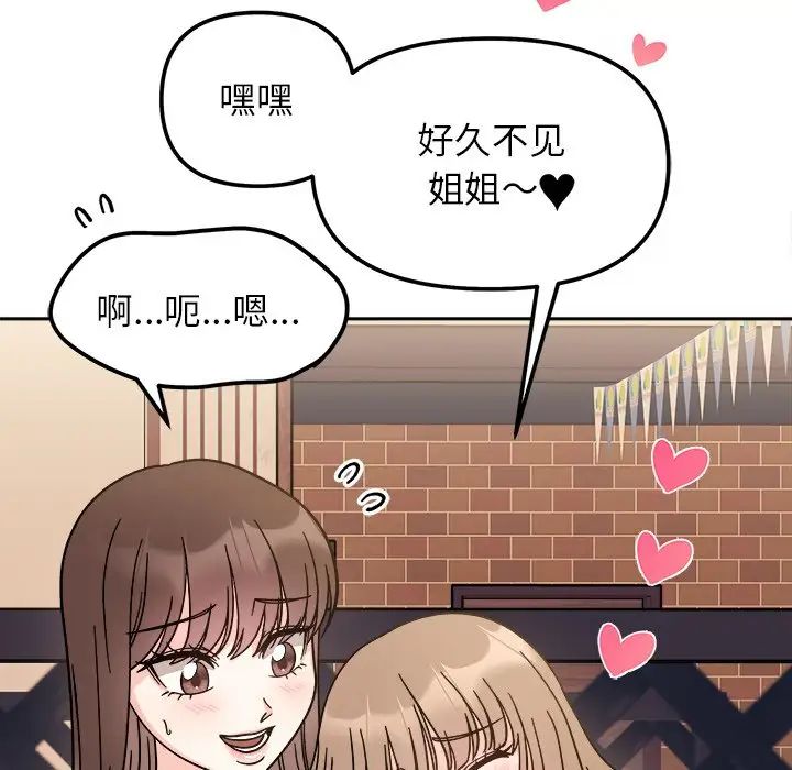 她才不是我姐姐第16話