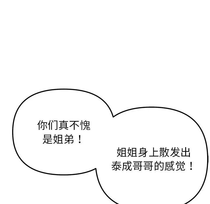 她才不是我姐姐第16話