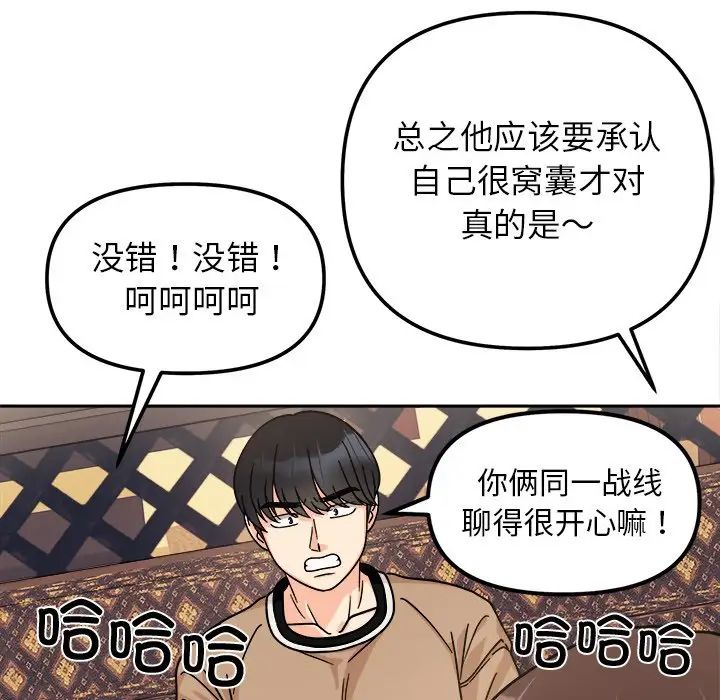 她才不是我姐姐第16话