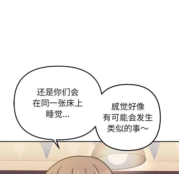 她才不是我姐姐第16话