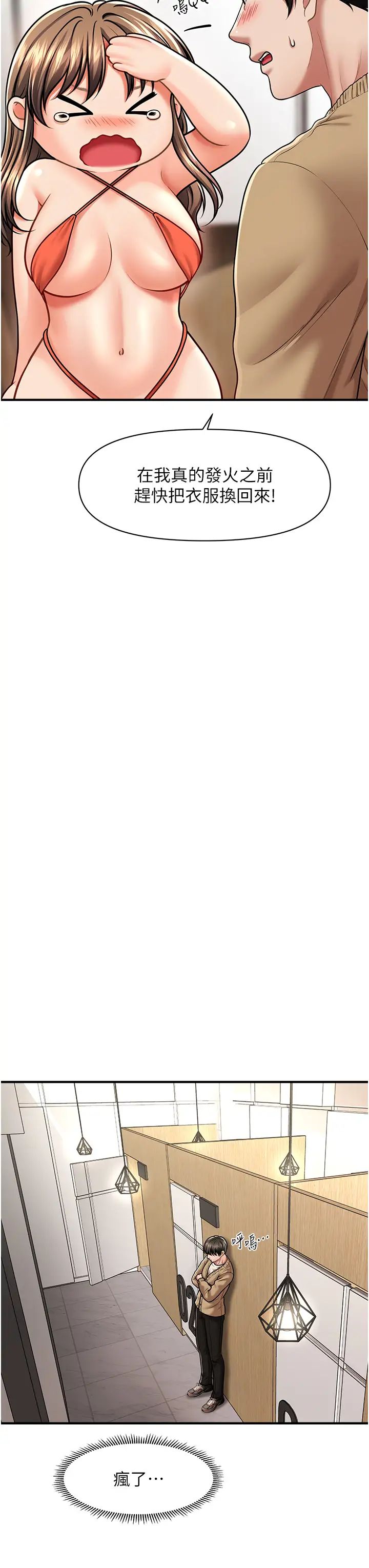 催眠撩法第13話-包準讓她一抹就有fu~