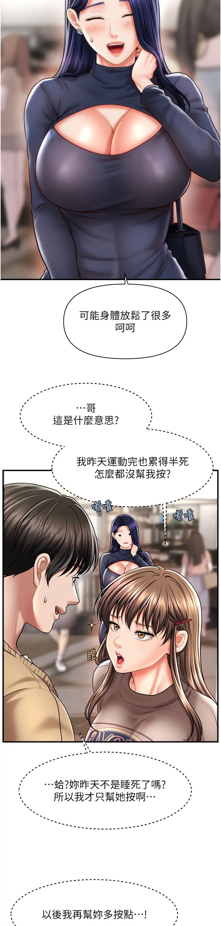 催眠撩法第13話-包準讓她一抹就有fu~