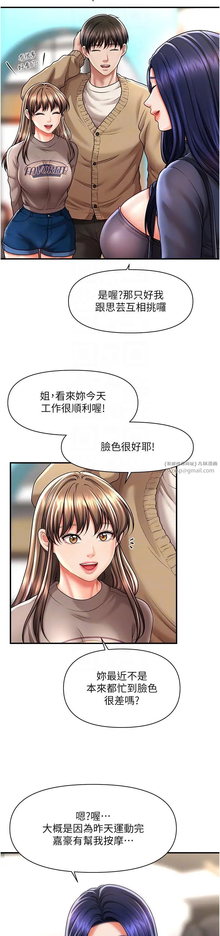 催眠撩法第13話-包準讓她一抹就有fu~