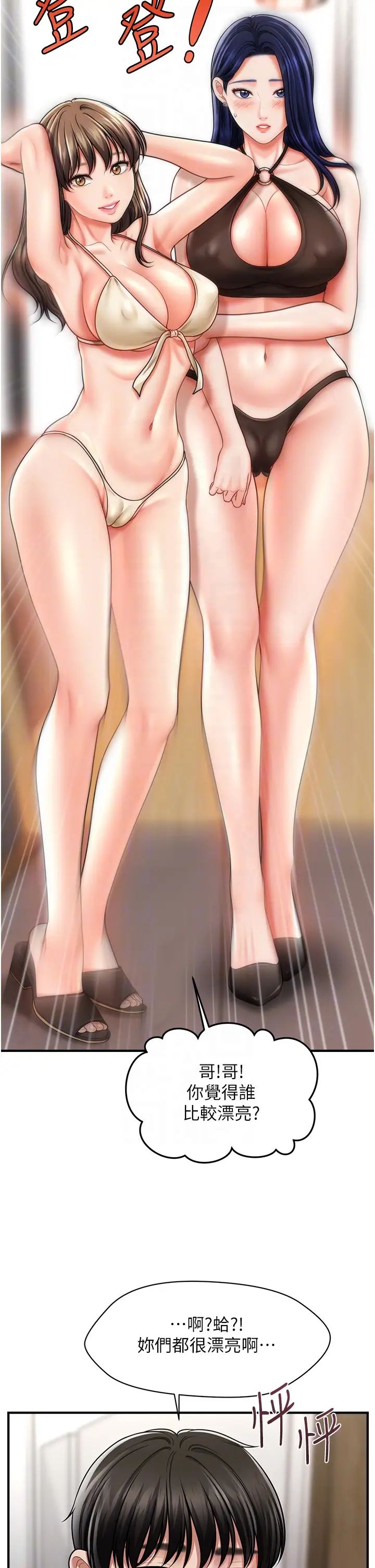 催眠撩法第13話-包準讓她一抹就有fu~