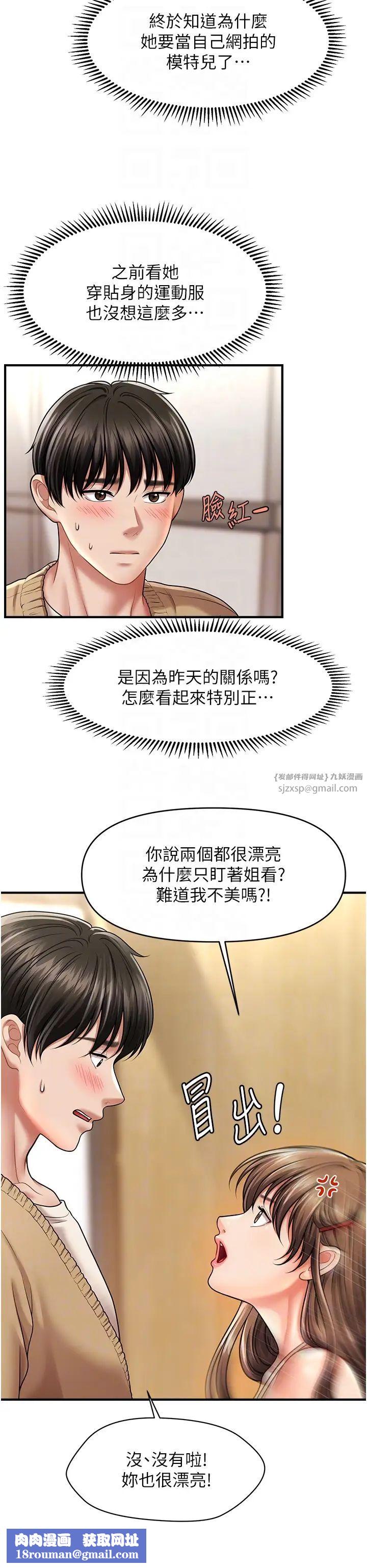 催眠撩法第13話-包準讓她一抹就有fu~