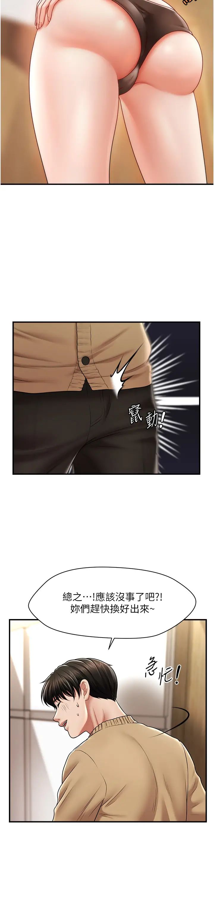 催眠撩法第13话-包准让她一抹就有fu~