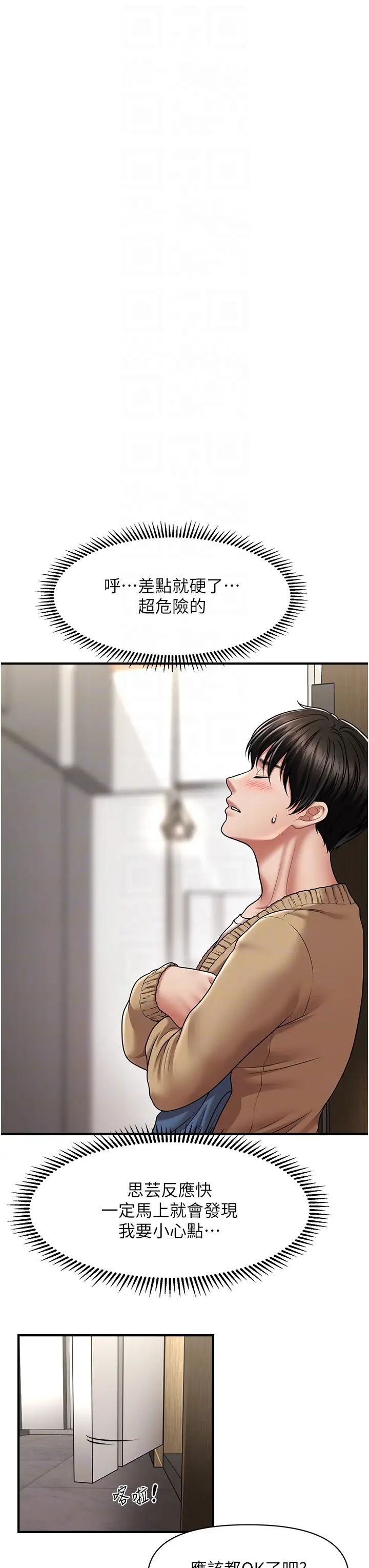 催眠撩法第13話-包準讓她一抹就有fu~