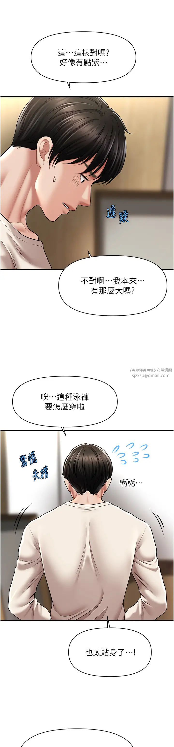 催眠撩法第13話-包準讓她一抹就有fu~