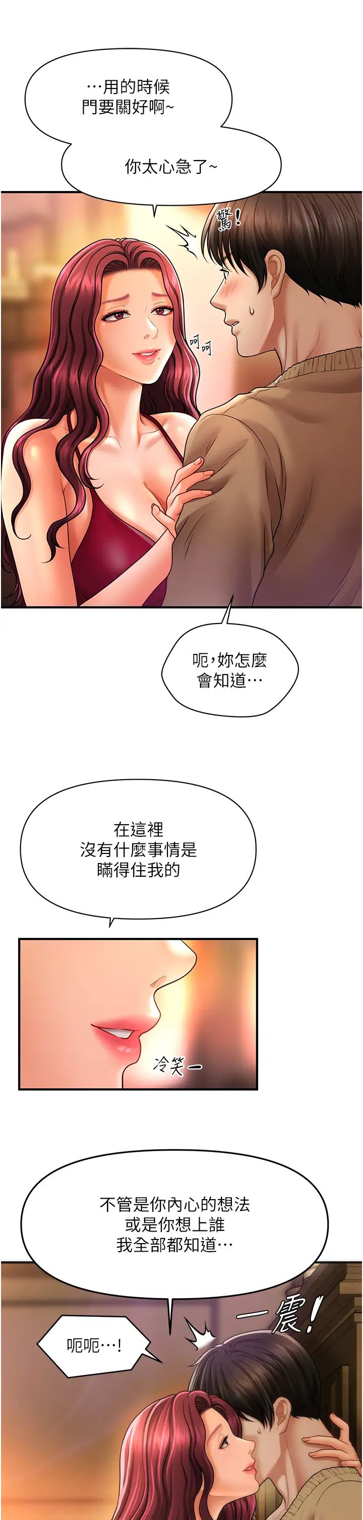 催眠撩法第13話-包準讓她一抹就有fu~