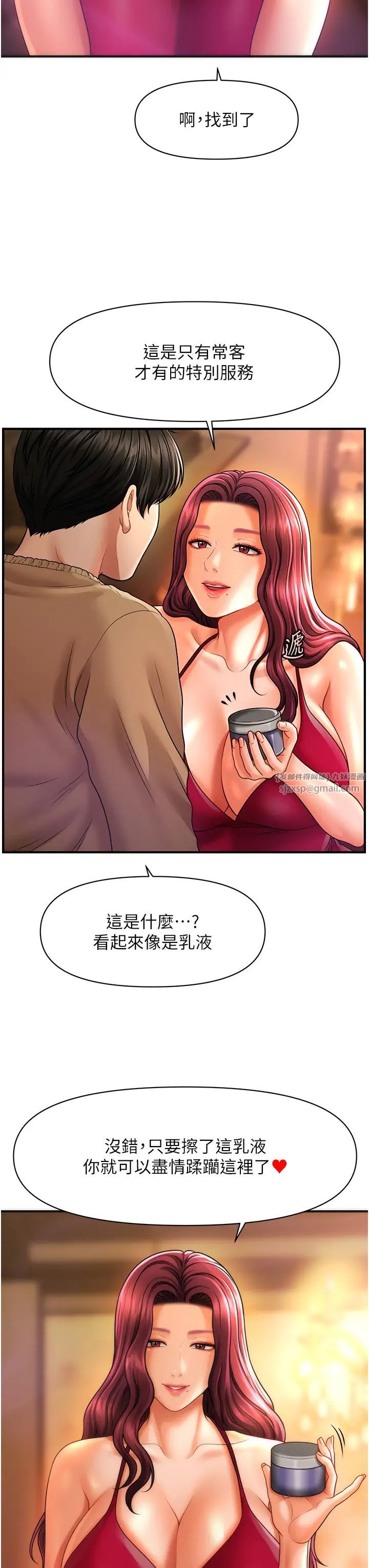 催眠撩法第13話-包準讓她一抹就有fu~