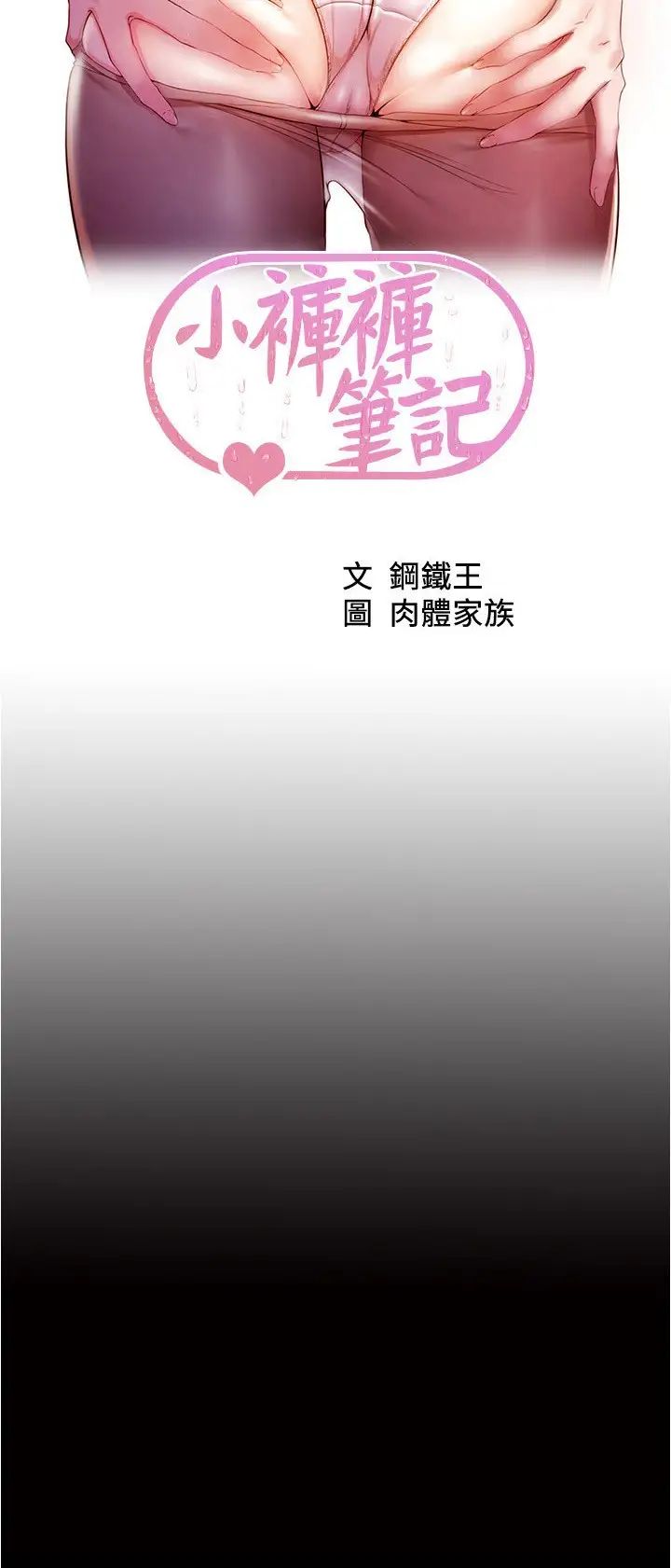 小褲褲筆記第177話-等待著子育的五個洞