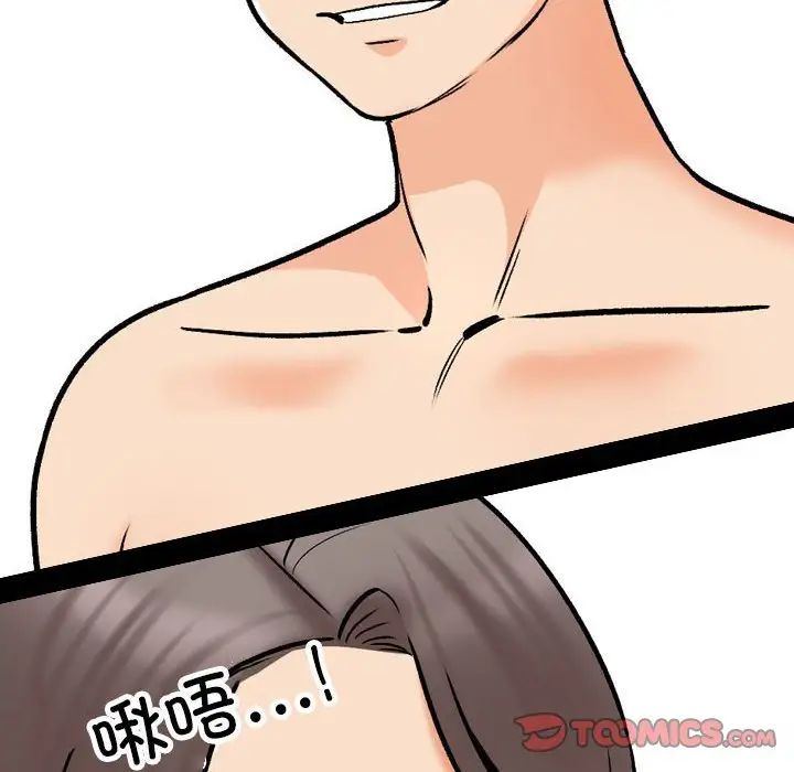 同事換換愛第161話