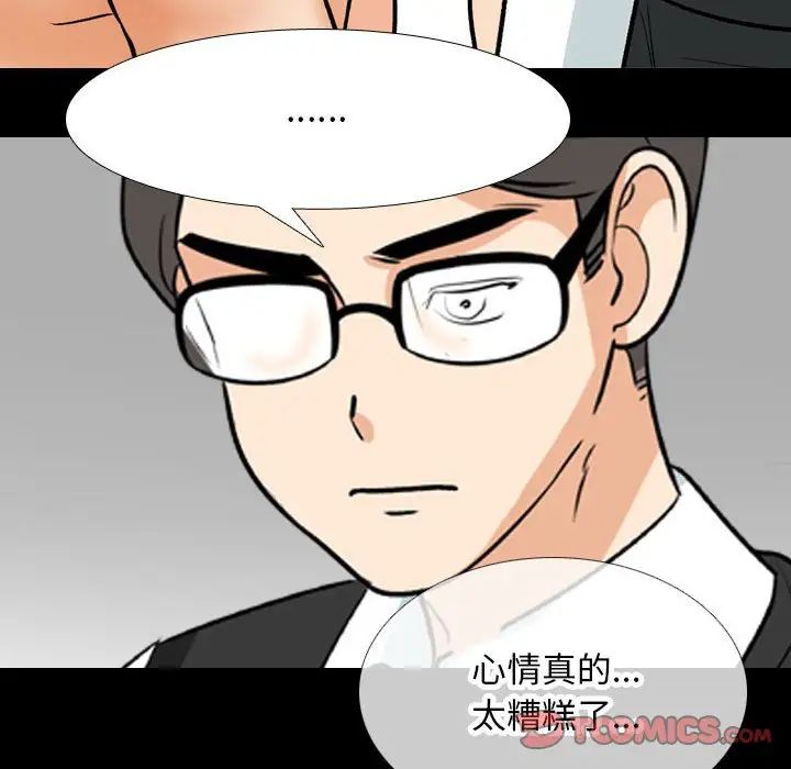 同事換換愛第161話