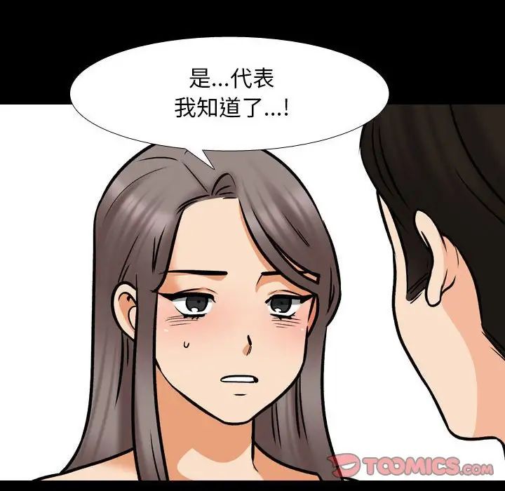 同事換換愛第161話