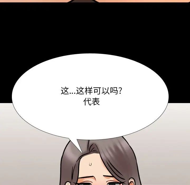 同事換換愛第161話
