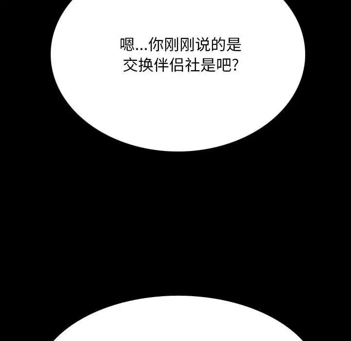 同事換換愛第161話