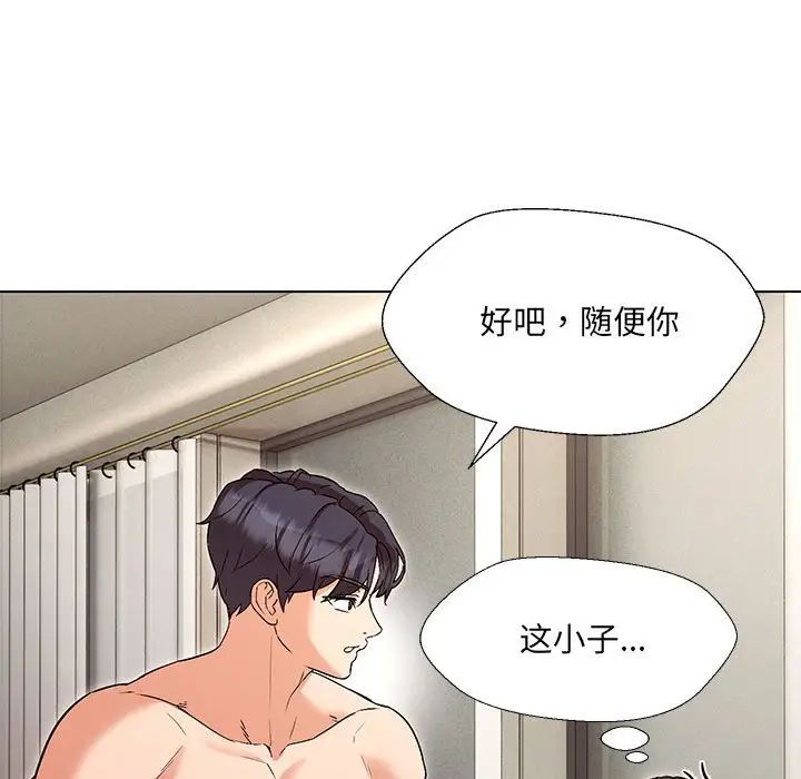 嫁入豪门的老师第4話