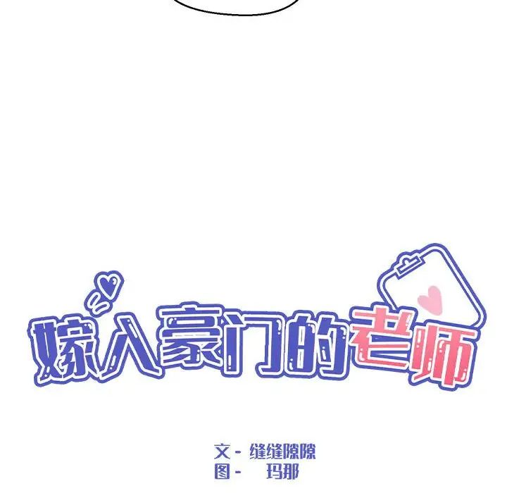 嫁入豪门的老师第4话