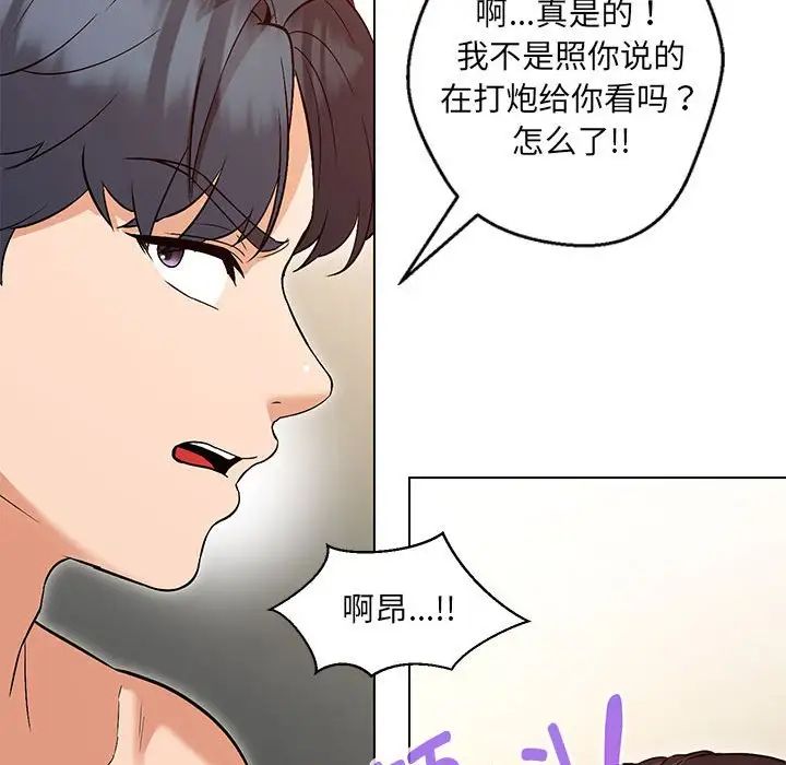 嫁入豪门的老师第4话